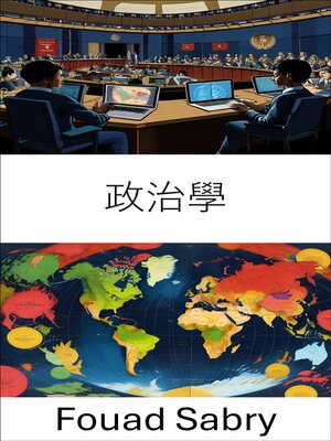 cover image of 政治學